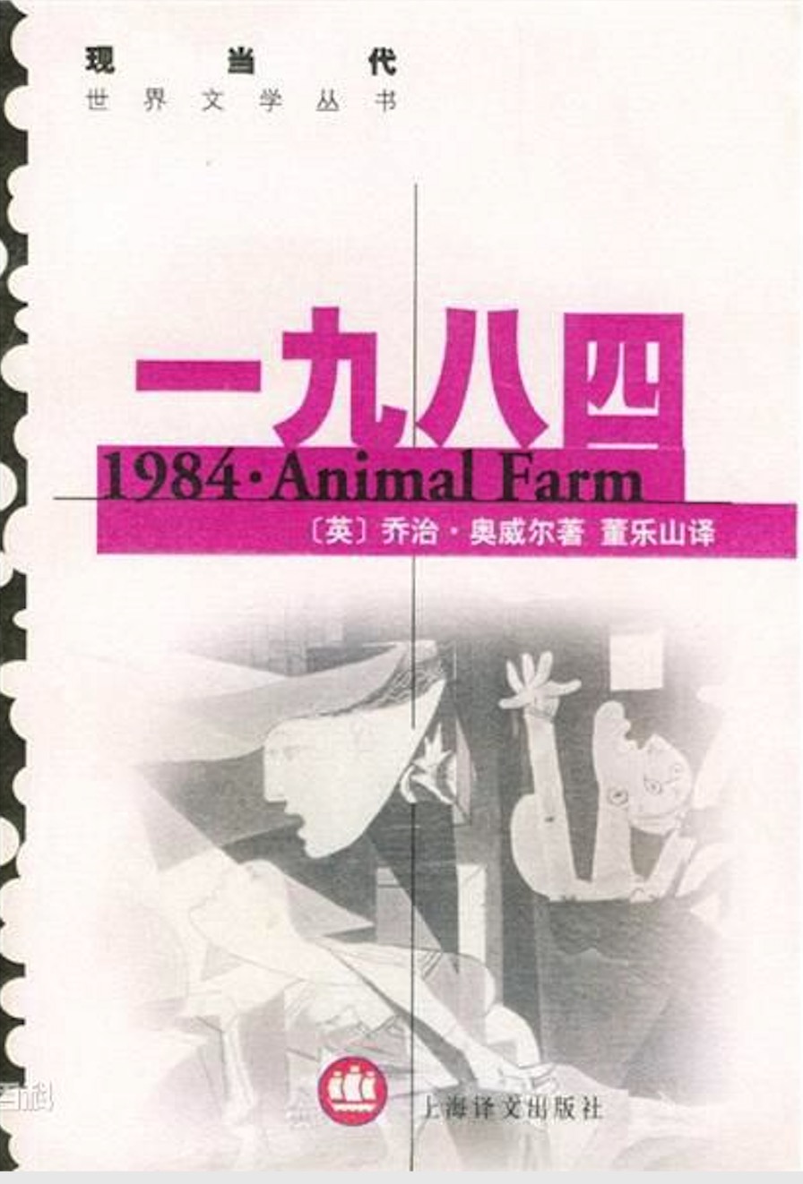 一九八四