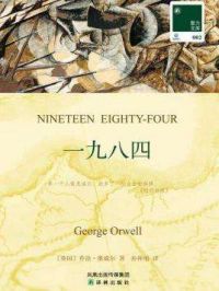 1984(乔治&middot;奥威尔)
