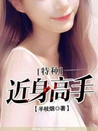 特种近身高手