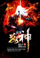 完美兽神